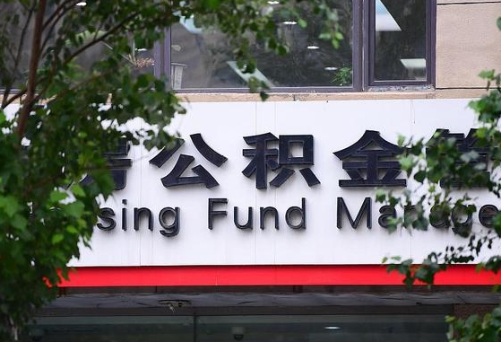 邹城离职公积金（离职公积金怎么处理）